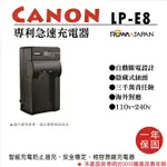 【199超取免運】攝彩@樂華 FOR CANON LP-E8 專利快速充電器 LPE8 相容原廠電池 座充 CANON EOS 700D【全壘打★APP下單 跨店最高20%點數回饋!!】