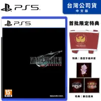 在飛比找PChome24h購物優惠-PS5《 Final Fantasy VII 重生 》中文一