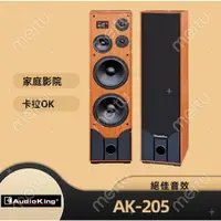 在飛比找蝦皮購物優惠-AudioKing AK-205 專業 家庭兩用式喇叭 KT