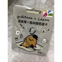 在飛比找蝦皮購物優惠-蛋黃哥馬來貘悠遊卡 郊遊趣