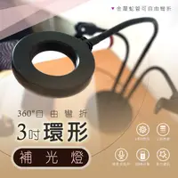 在飛比找松果購物優惠-【JP嚴選-捷仕特】3吋環形 LED 攝影直播補光燈 可調亮