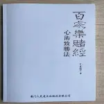 現貨圖解風水入門百家樂賭經 心術致勝法 圖解風水入門包郵發速-綜合店