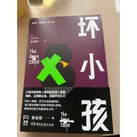 在飛比找蝦皮購物優惠-書名：壞小孩//紫金陳著