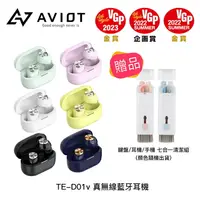在飛比找樂天市場購物網優惠-【94號鋪】AVIOT TE-D01v 真無線藍牙耳機