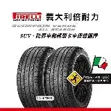 在飛比找遠傳friDay購物優惠-【倍耐力 PIRELLI輪胎】S-VEas 235/50R1