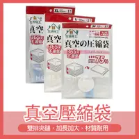 在飛比找蝦皮購物優惠-HOMES SHOP ♡ 生活特工 真空壓縮袋 M/L/XL