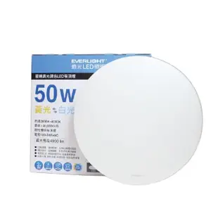 【Everlight 億光】LED 星晴 50W 全電壓 調光 調色 遙控 LED 吸頂燈