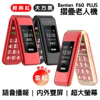 在飛比找蝦皮商城優惠-Benten 奔騰 新款 F60 plus Type-c充電