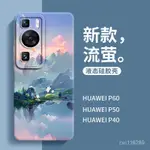 🎉臺灣出貨🎉幻境國風適用於華為P60手機殼新款HUAWEI P40PRO超薄時尚限定款P5