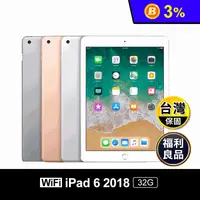 在飛比找生活市集優惠-【Apple蘋果】iPad 6 平板 9.7吋 32G wi