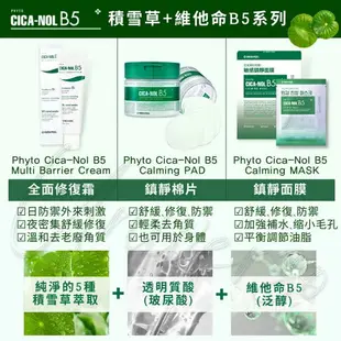 韓國 Medipeel 積雪草+維他命B5 全面修復霜 敏感肌 保濕 粉刺 痘痘 老虎草 美蒂菲 膠原蛋白 玻尿酸