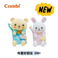 在飛比找蝦皮購物優惠-👶🏻可可貝兒👶🏻 日本 Combi  Malo Bear /