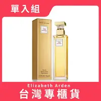 在飛比找樂天市場購物網優惠-【Elizabeth Arden 伊麗莎白雅頓】第五大道淡香