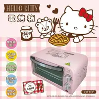 在飛比找ETMall東森購物網優惠-【HELLO KITTY】雙旋鈕 9L 電烤箱 OT-531