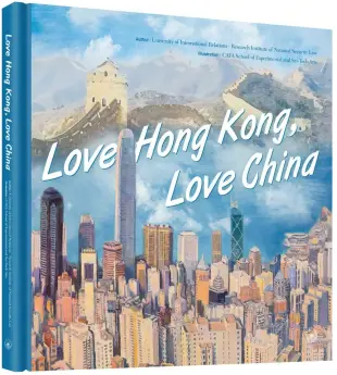 Love Hong Kong，Love China