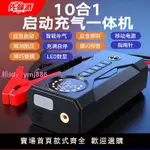 【官方正品】先蜂派啟動充氣一體機12V車載充氣泵應急啟動電源