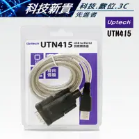 在飛比找蝦皮購物優惠-Uptech 登昌恆 UTN415 (A)  USB to 