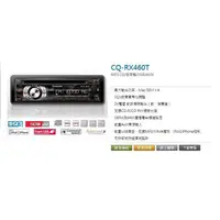 在飛比找蝦皮購物優惠-Panasonic 國際【CQ-RX460T】CD/MP3/