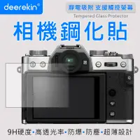 在飛比找PChome24h購物優惠-deerekin 超薄防爆 相機鋼化貼 (FujiFilm 