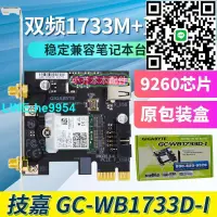 在飛比找露天拍賣優惠-【小楊嚴選】技嘉GC-WB1733D-I 9260AC AX