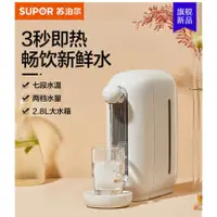 在飛比找蝦皮購物優惠-Supor 即時熱水分配器家用自動直飲機台式智能