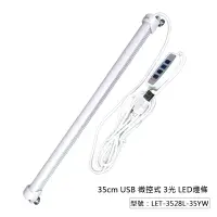 在飛比找蝦皮商城優惠-【開學季】微控式 USB LED燈條 35cm(48燈) 白