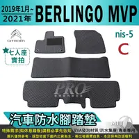 在飛比找松果購物優惠-2019年1月後 BERLINGO MPV 雪鐵龍 CITR