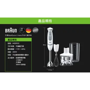 德國百靈BRAUN 手持式攪拌棒 MQ5035(內附5大配件)