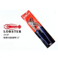 在飛比找蝦皮購物優惠-日本蝦牌LOBSTER12寸水泵鉗  水管鉗 2312P