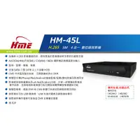 在飛比找蝦皮購物優惠-環名 HME HM-45L H.265 5M 4合一 4路數