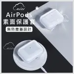 【台灣現貨12小時發貨】AIRPODS PRO AIRPODS3代保護套 蘋果藍芽耳機保護套 矽膠軟殼 透明殼