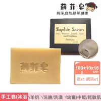 在飛比找momo購物網優惠-【Sophie Savon 蘇菲皂】雪亞脂基礎潤膚皂 +網袋