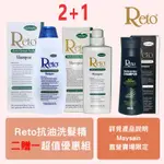 RETO 深層清潔抗油洗髮精盒裝.720ML.+RETO深層抗油性頭皮/髮洗髮精 550ML丫頭包裝贈RETO專業深層抗