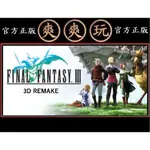 購買 PC版 STEAM 最終幻想3 太空戰士3 3D重製版 FINAL FANTASY III (3D REMAKE