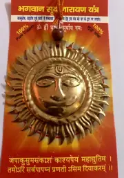 2.8 inch Copper Religious Surya Yantra Sun God Wall Hanging, Vaastu Vastu Remedy