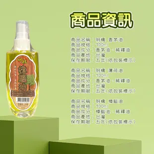 【現貨】樟腦油 薄荷油 樟腦油 噴霧式 除臭 防蚊 防蟲 芳香劑 台灣製 噴霧式 明橋100ml噴瓶系列 興雲網購旗艦店