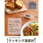 【DRETEC】日本 DRETEC 烹飪 烘培 食物 料理 電子溫度計 IPX2防水 測油溫 測水溫(O-274 非供測體溫用)