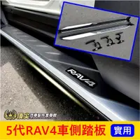 在飛比找蝦皮購物優惠-TOYOTA豐田【5代RAV4車側踏板】原廠款 2019-2