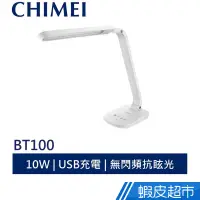 在飛比找蝦皮商城優惠-CHIMEI 時尚護眼 LED檯燈 BT100 現貨 廠商直