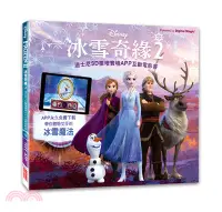 在飛比找三民網路書店優惠-冰雪奇緣2：迪士尼3D擴增實境APP互動電影書