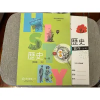 在飛比找蝦皮購物優惠-歷史全一冊 東大圖書 陳鴻圖編著