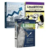 在飛比找Yahoo!奇摩拍賣優惠-linux教程 套裝3冊 鳥哥的Linux私房菜 基礎學習篇