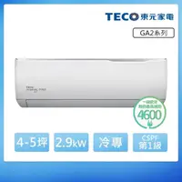 在飛比找momo購物網優惠-【TECO 東元】4-5坪 R32一級變頻冷專分離式空調(M