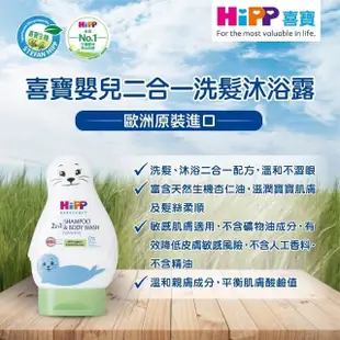 【HiPP】喜寶嬰兒二合一洗髮沐浴露200ml