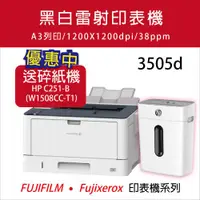 在飛比找ETMall東森購物網優惠-Fuji Xerox 富士 DocuPrint 3505d 