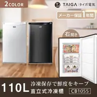 在飛比找momo購物網優惠-【TAIGA 大河】110L低頻省電右開3層直立式冷凍櫃(C