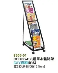 在飛比找Yahoo!奇摩拍賣優惠-【進日興家具】S505-01 六層單本雜誌架(DIY自組) 