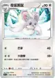 【CardMaster】寶可夢紙牌 中文版 PTCG 星星誕生 S9_C_086/100 奇諾栗鼠