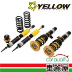 【YELLOW SPEED 優路】YELLOW SPEED RACING 3代 避震器-道路版(適用於本田 喜美8代)