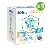 在飛比找PChome24h購物優惠-義美生醫常順軍益生菌-日常保健S (2.5g*30包/盒)x